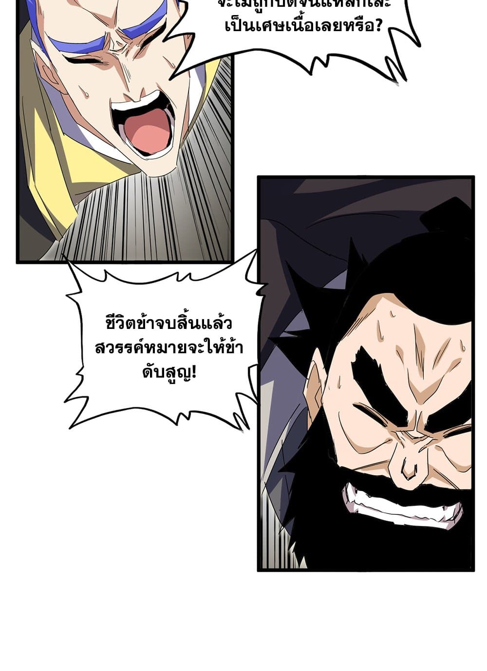 Magic Emperor ราชาจอมเวทย์ ตอนที่ 747 page 38