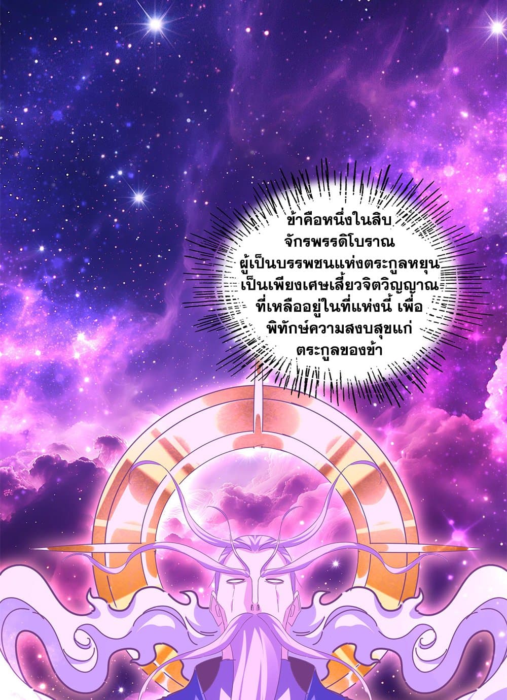 Magic Emperor ราชาจอมเวทย์ ตอนที่ 747 page 41