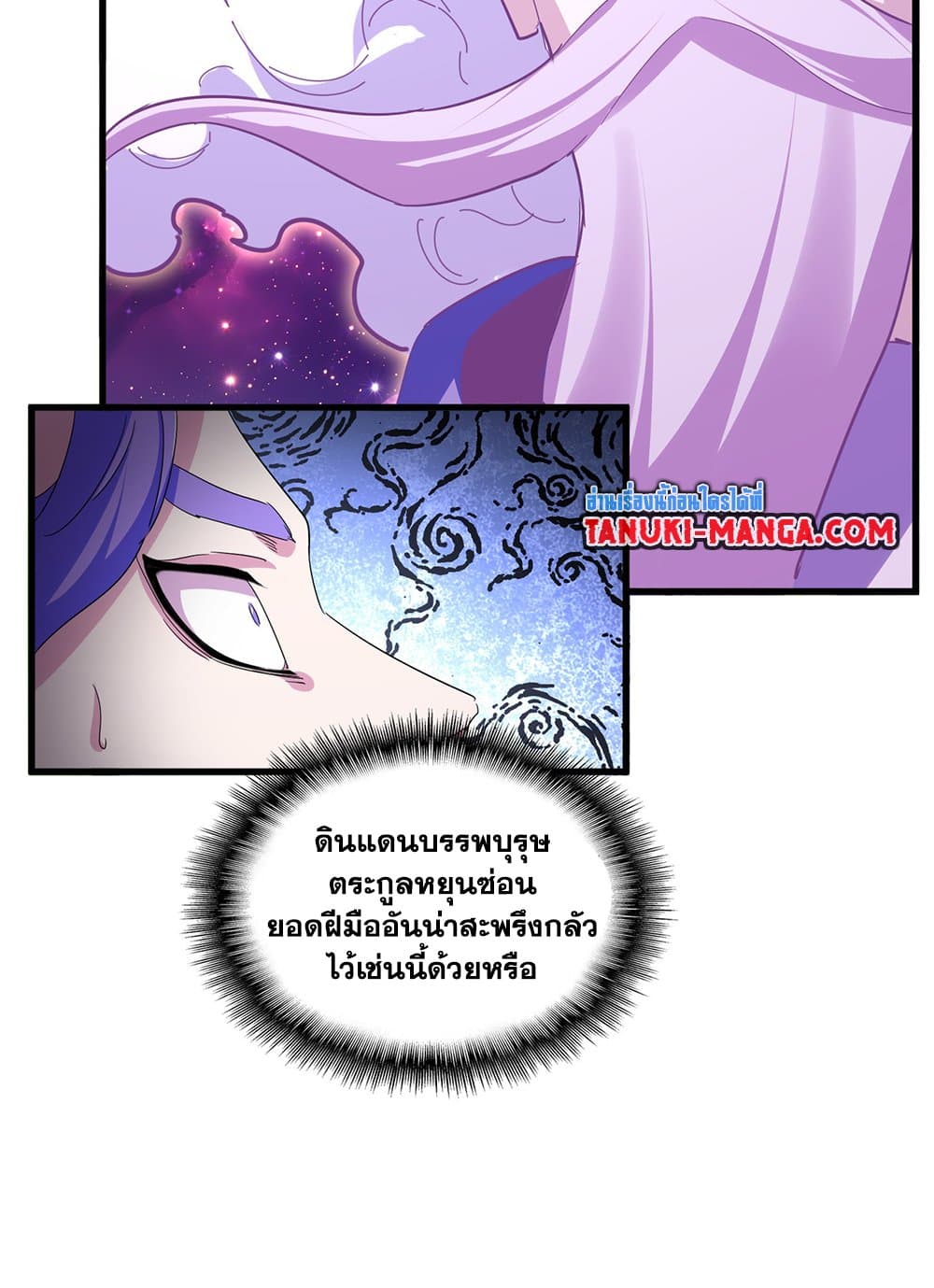 Magic Emperor ราชาจอมเวทย์ ตอนที่ 747 page 45