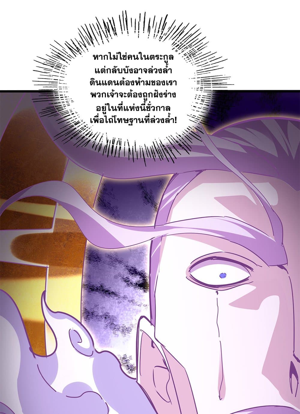 Magic Emperor ราชาจอมเวทย์ ตอนที่ 747 page 46