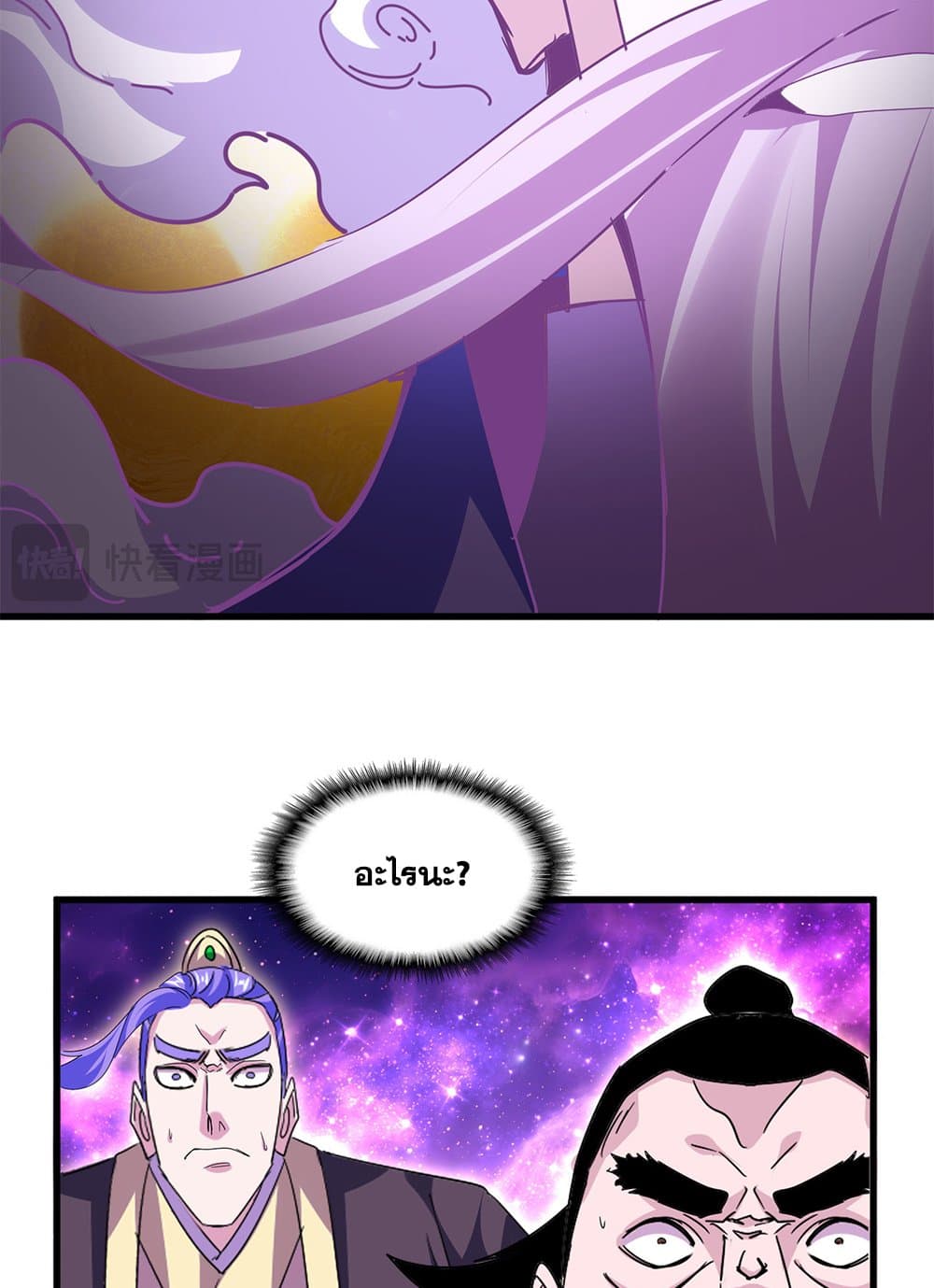 Magic Emperor ราชาจอมเวทย์ ตอนที่ 747 page 47