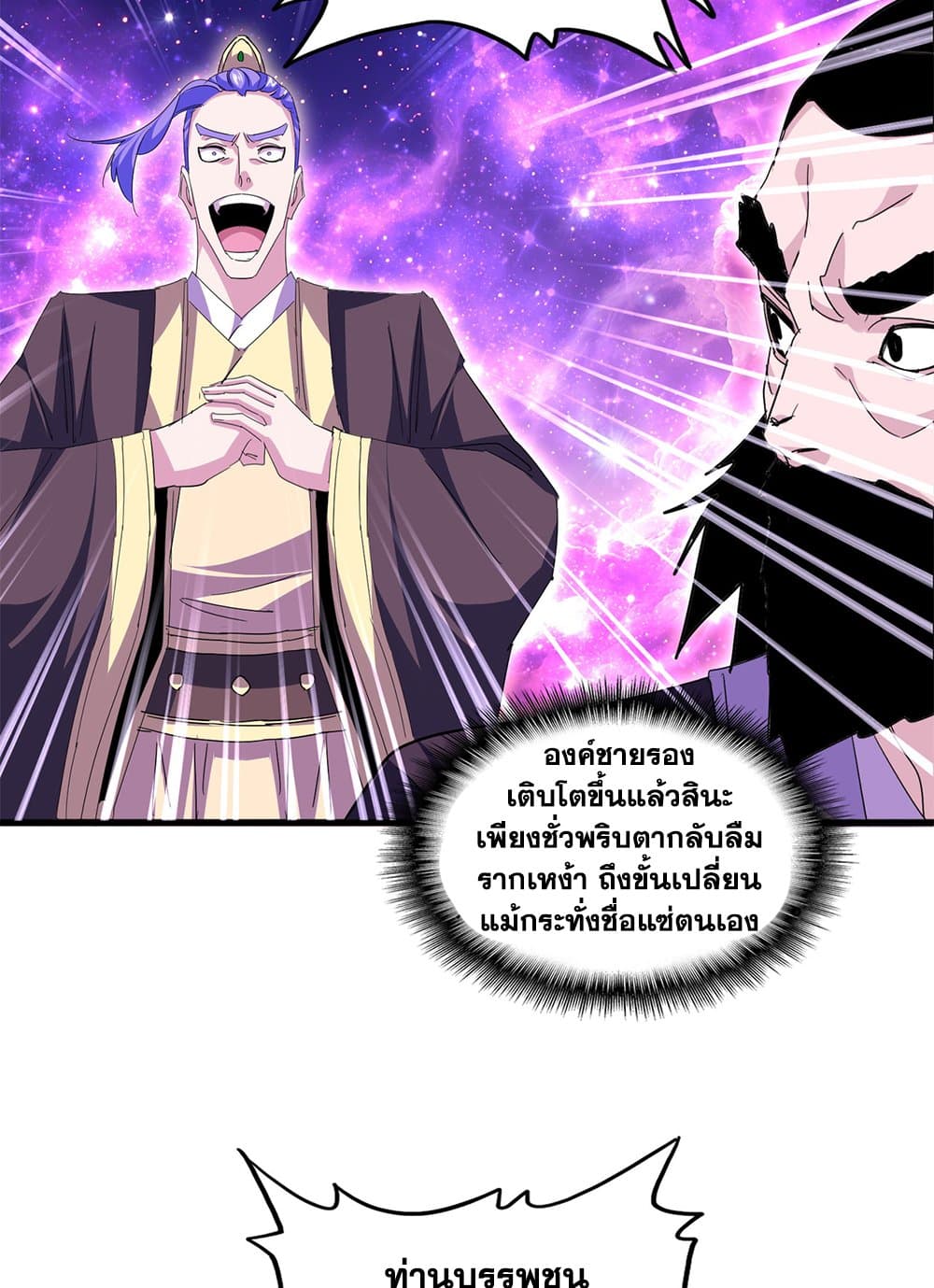 Magic Emperor ราชาจอมเวทย์ ตอนที่ 747 page 49