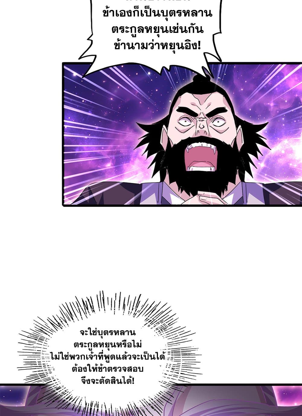 Magic Emperor ราชาจอมเวทย์ ตอนที่ 747 page 50