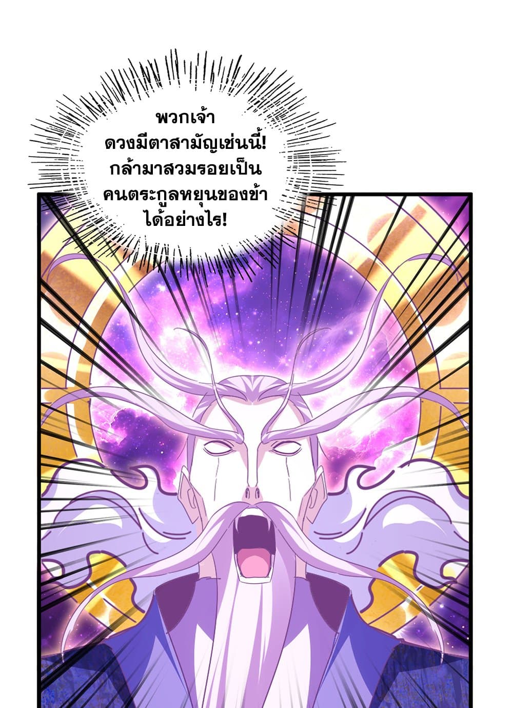 Magic Emperor ราชาจอมเวทย์ ตอนที่ 747 page 53