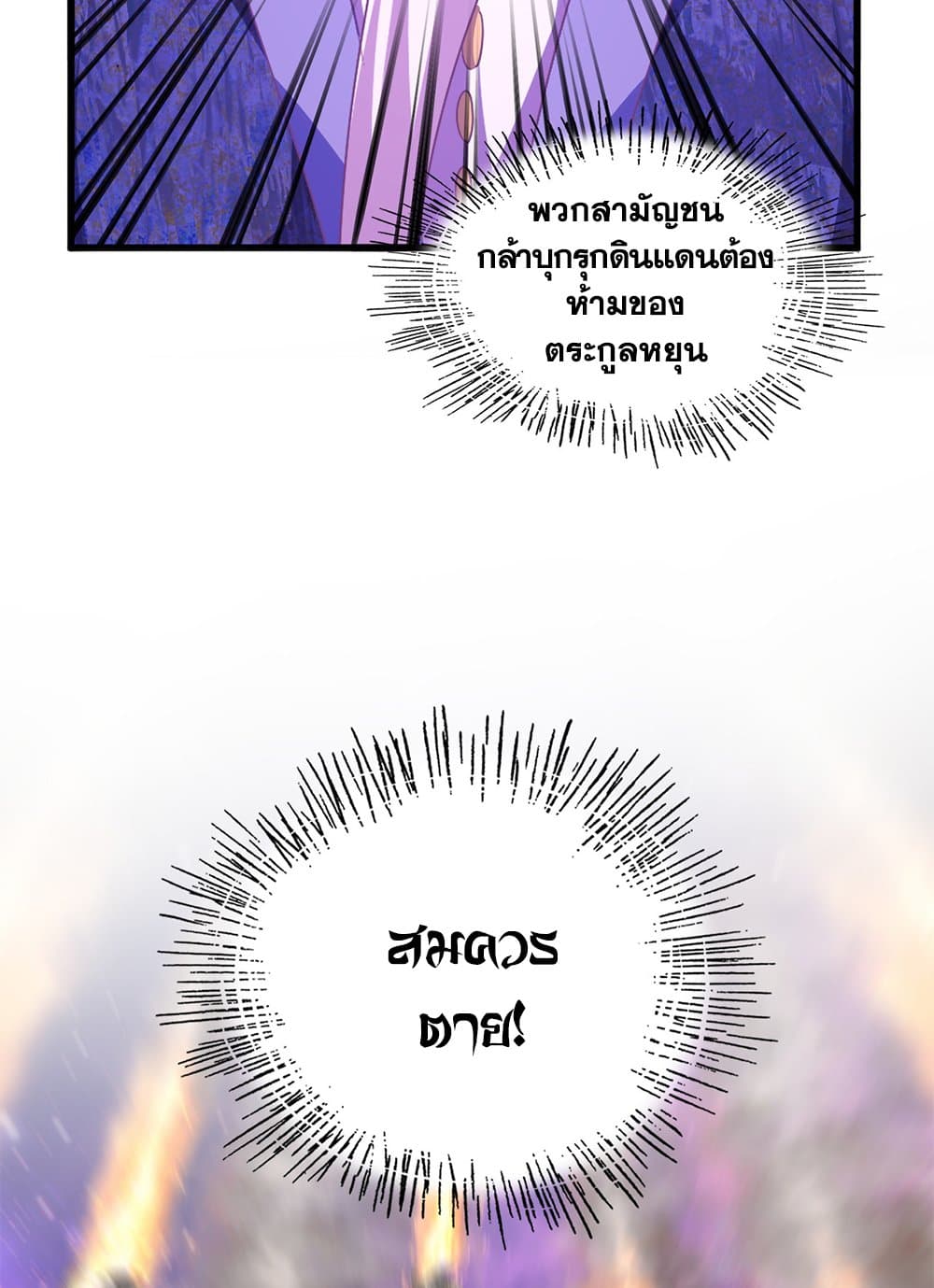 Magic Emperor ราชาจอมเวทย์ ตอนที่ 747 page 54