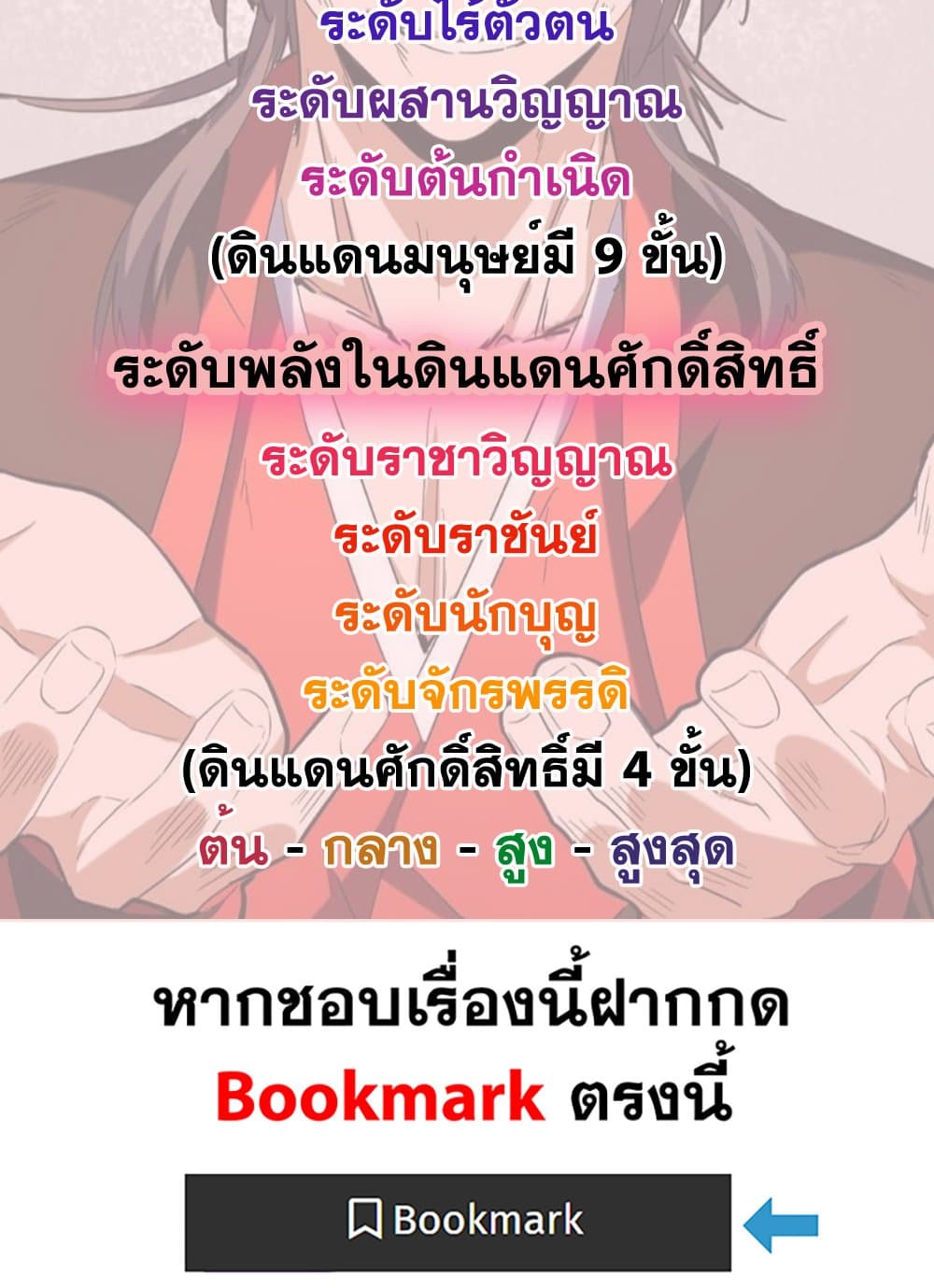 Magic Emperor ราชาจอมเวทย์ ตอนที่ 747 page 58