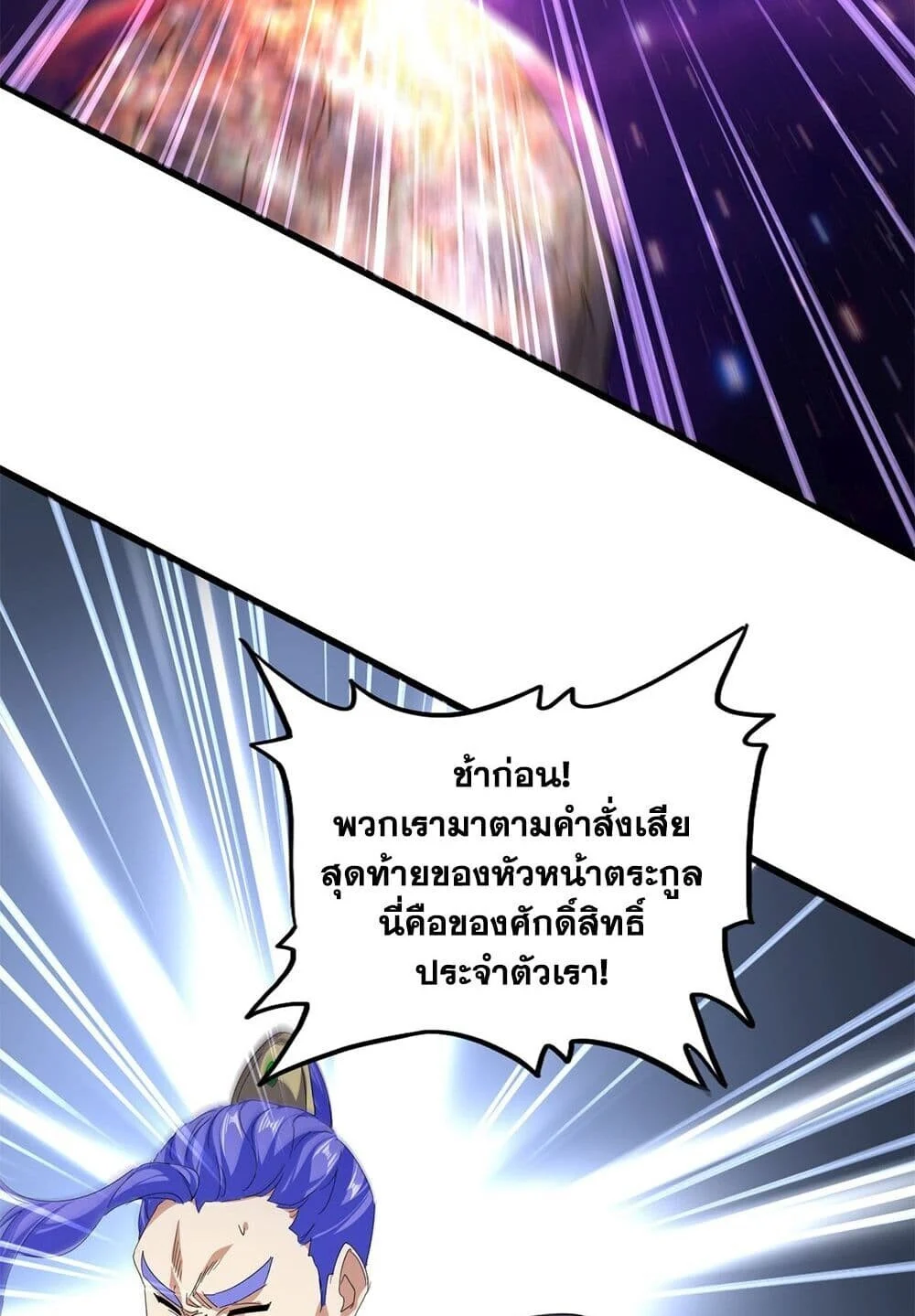 Magic Emperor ราชาจอมเวทย์ ตอนที่ 748 page 2