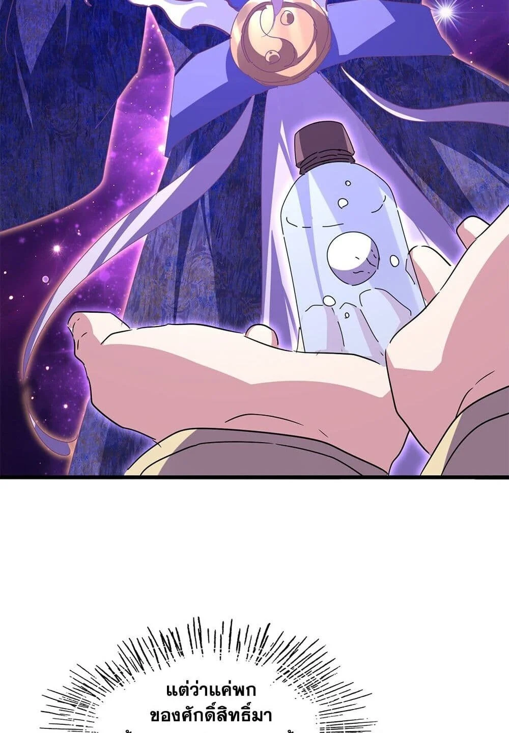 Magic Emperor ราชาจอมเวทย์ ตอนที่ 748 page 5