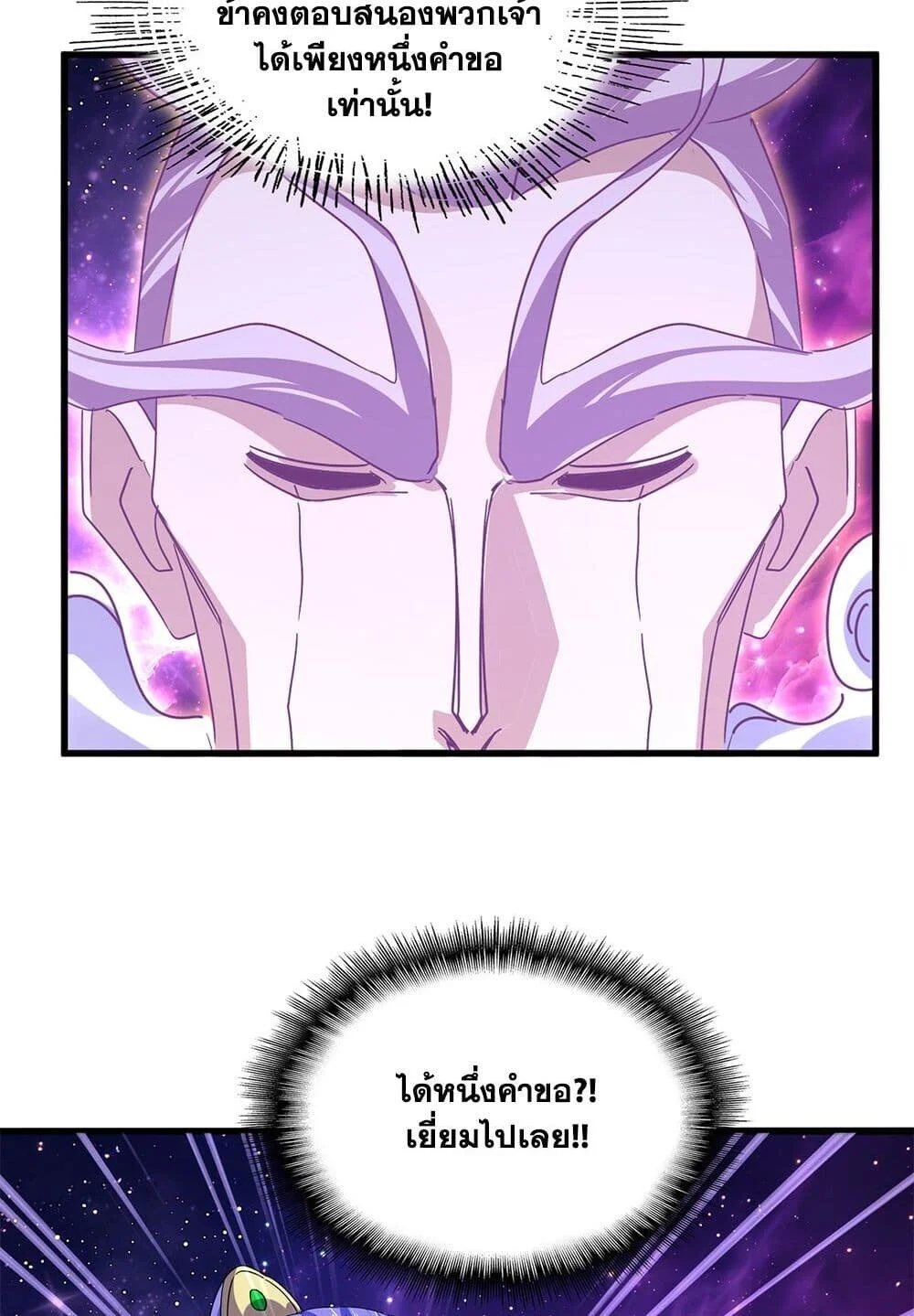 Magic Emperor ราชาจอมเวทย์ ตอนที่ 748 page 6