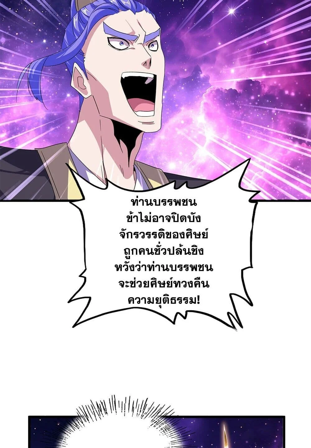Magic Emperor ราชาจอมเวทย์ ตอนที่ 748 page 7