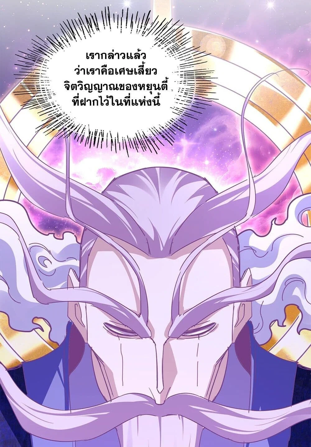 Magic Emperor ราชาจอมเวทย์ ตอนที่ 748 page 9