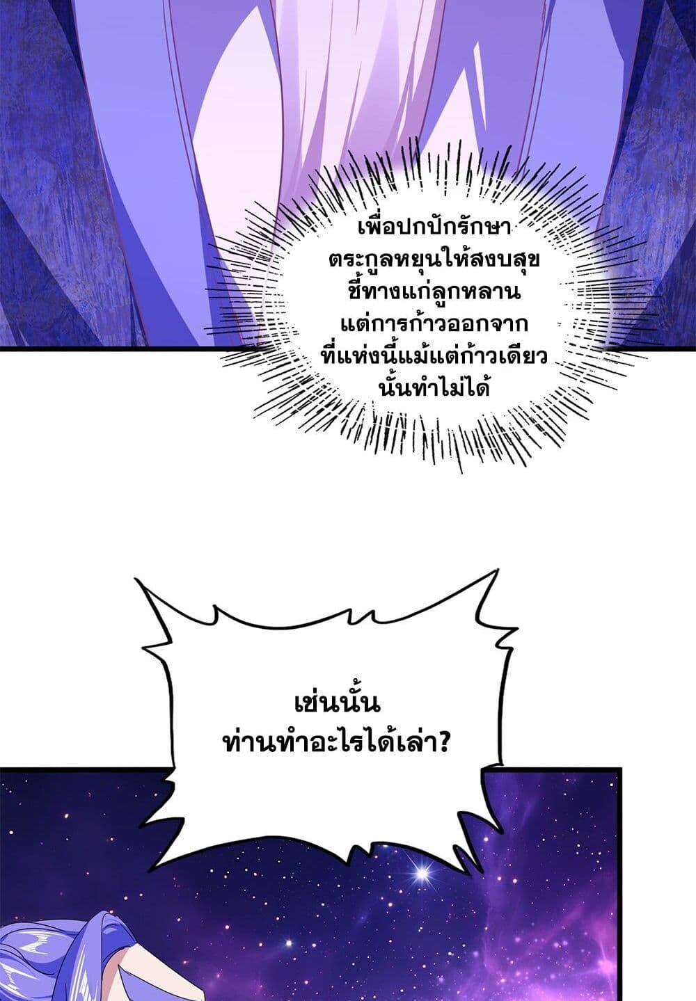 Magic Emperor ราชาจอมเวทย์ ตอนที่ 748 page 10