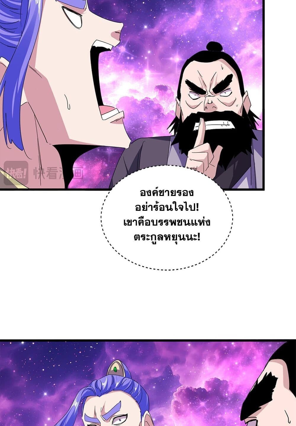 Magic Emperor ราชาจอมเวทย์ ตอนที่ 748 page 11