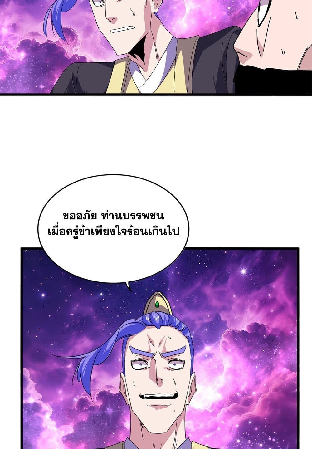 Magic Emperor ราชาจอมเวทย์ ตอนที่ 748 page 12