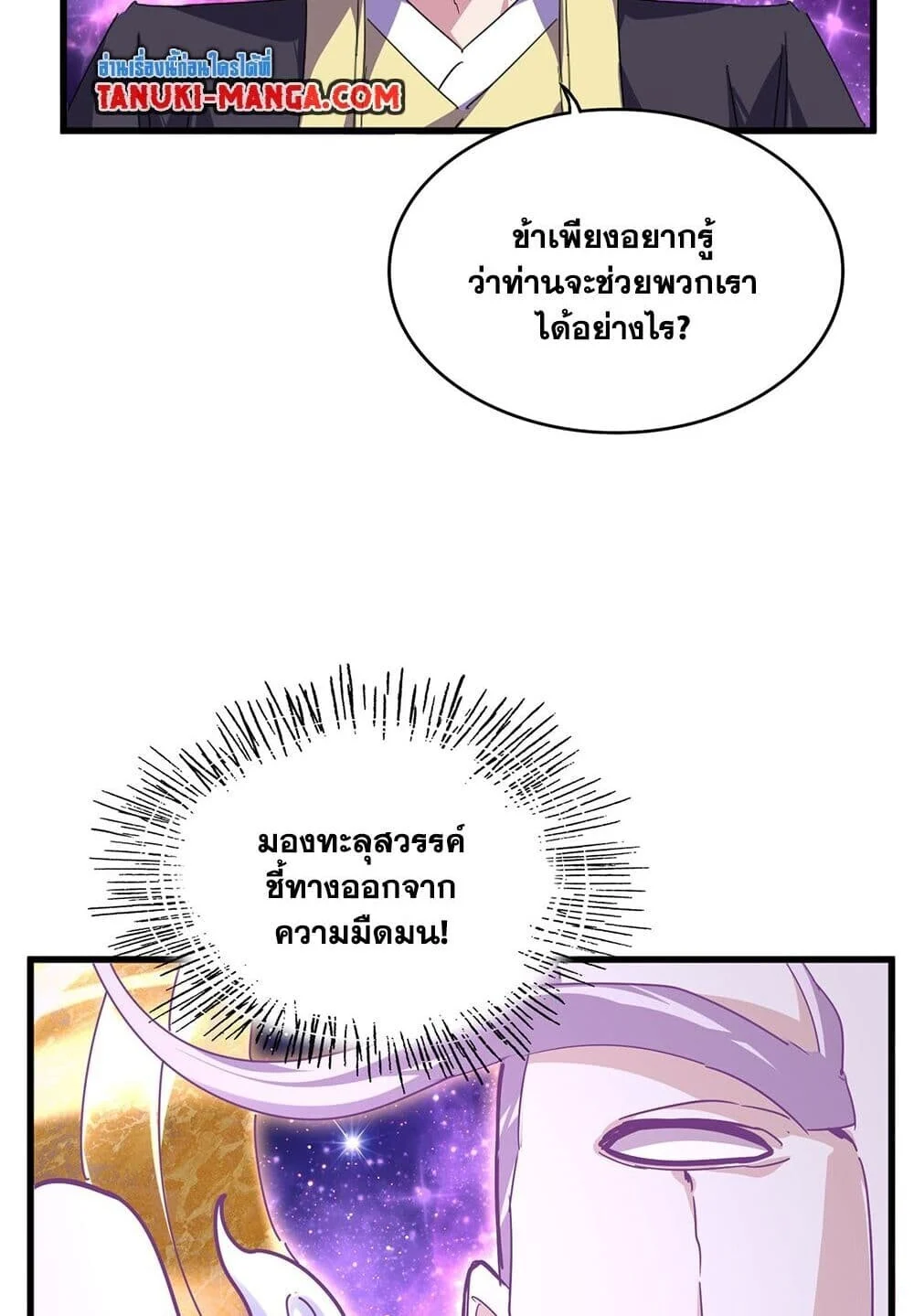 Magic Emperor ราชาจอมเวทย์ ตอนที่ 748 page 13