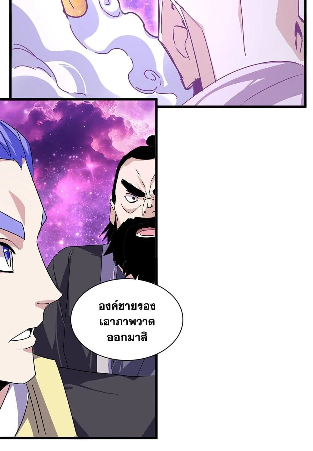 Magic Emperor ราชาจอมเวทย์ ตอนที่ 748 page 14