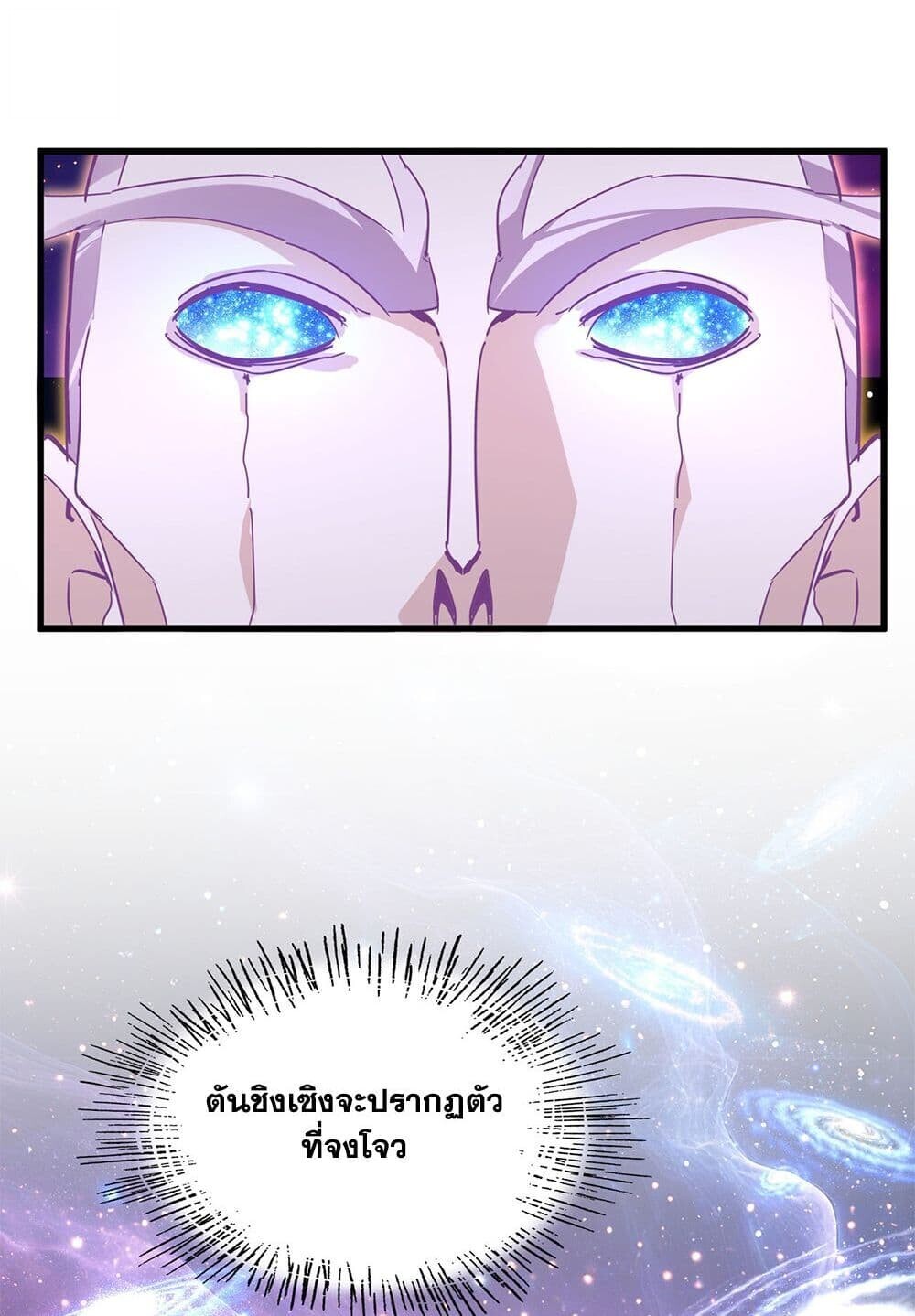 Magic Emperor ราชาจอมเวทย์ ตอนที่ 748 page 17