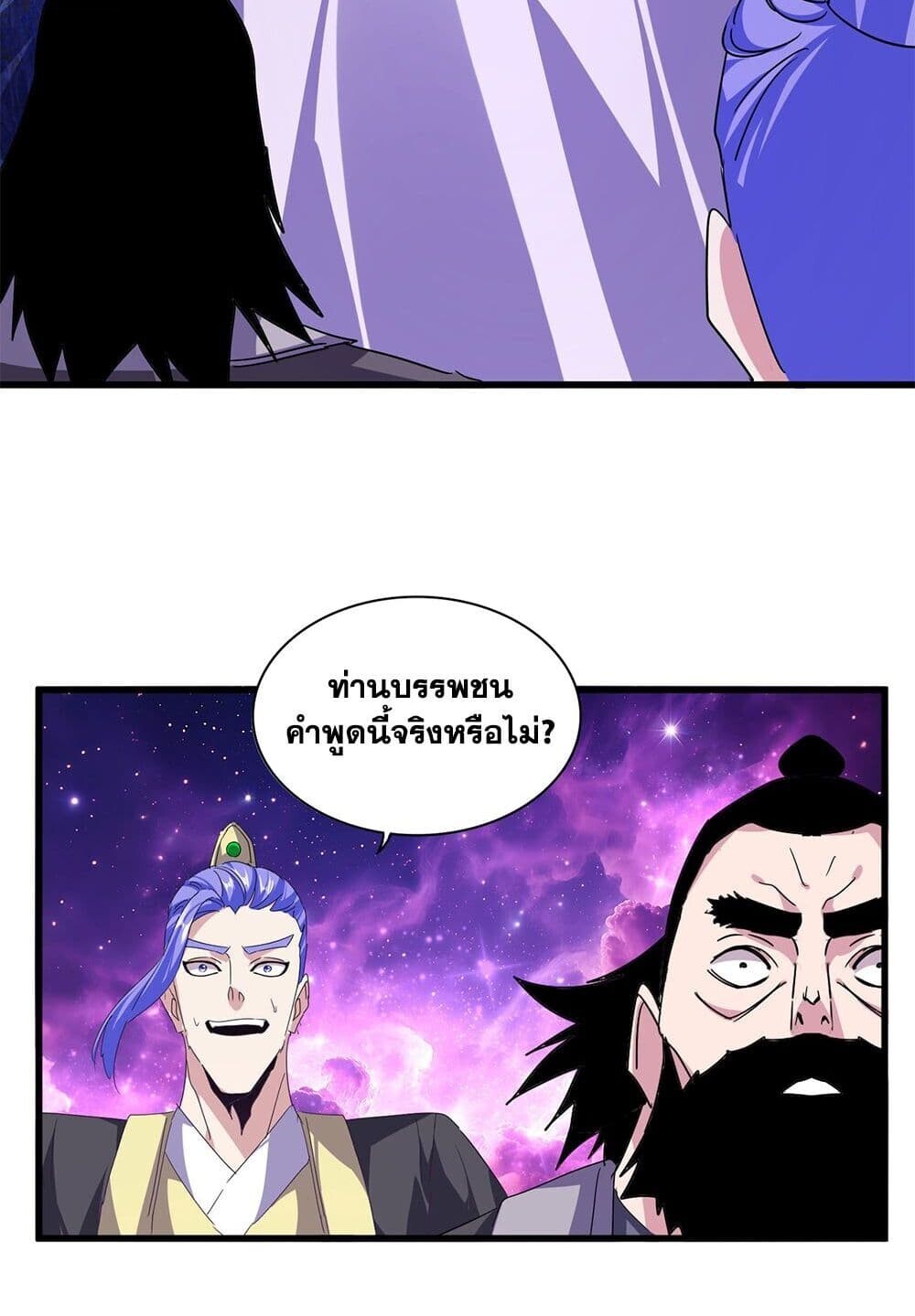 Magic Emperor ราชาจอมเวทย์ ตอนที่ 748 page 19