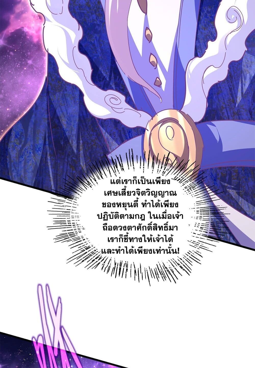 Magic Emperor ราชาจอมเวทย์ ตอนที่ 748 page 21