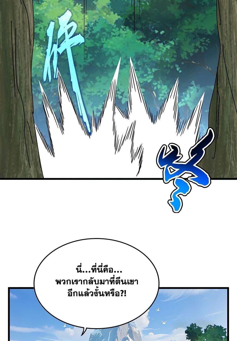 Magic Emperor ราชาจอมเวทย์ ตอนที่ 748 page 25