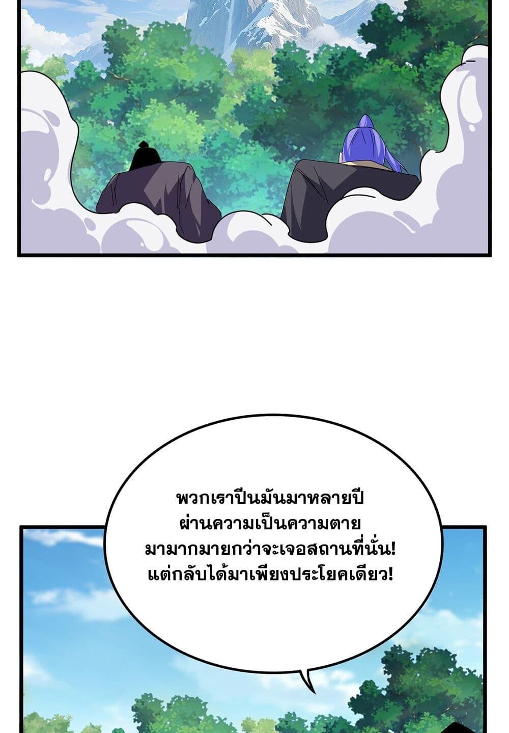 Magic Emperor ราชาจอมเวทย์ ตอนที่ 748 page 26