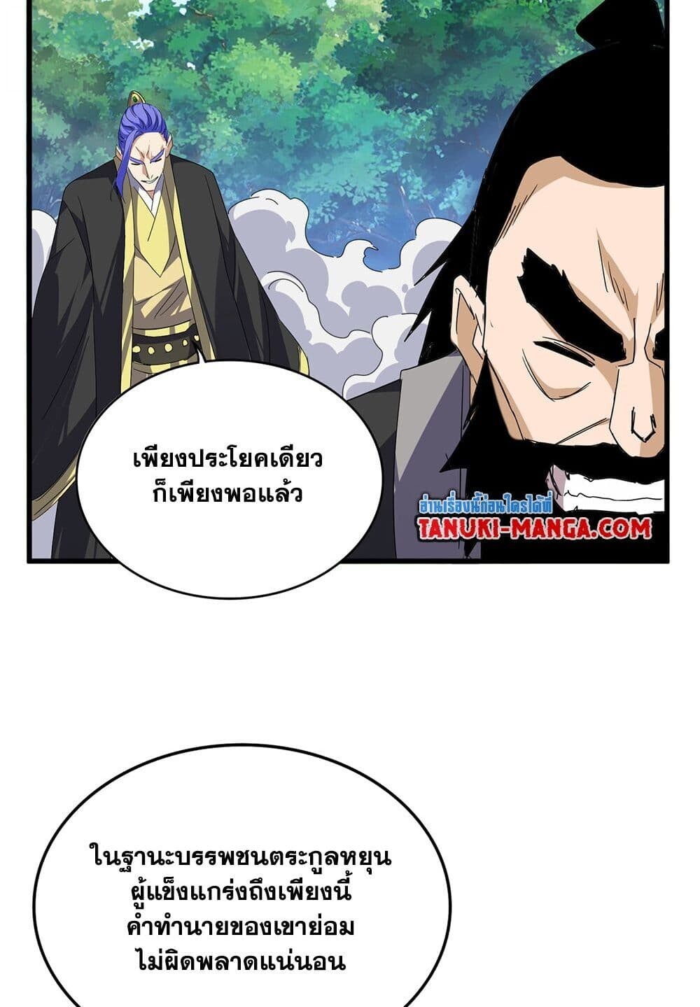Magic Emperor ราชาจอมเวทย์ ตอนที่ 748 page 27