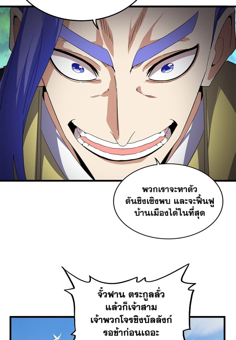 Magic Emperor ราชาจอมเวทย์ ตอนที่ 748 page 28