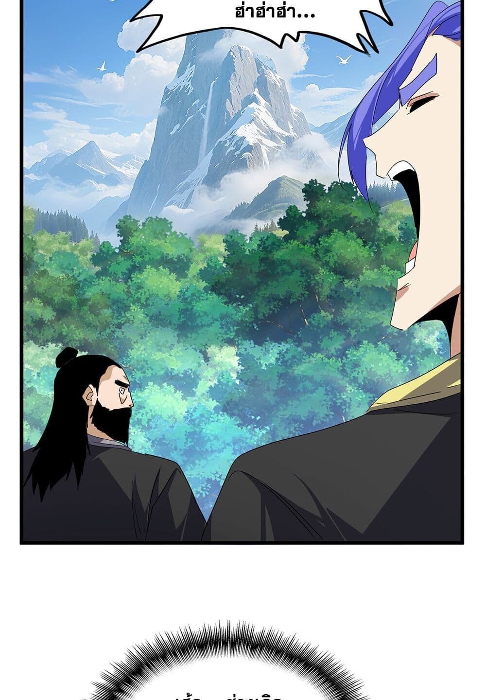 Magic Emperor ราชาจอมเวทย์ ตอนที่ 748 page 29