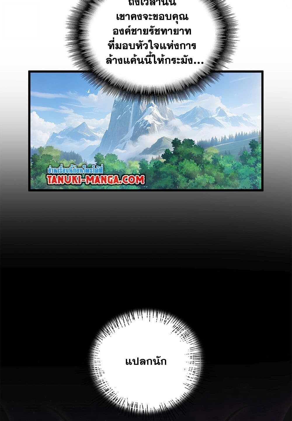 Magic Emperor ราชาจอมเวทย์ ตอนที่ 748 page 31