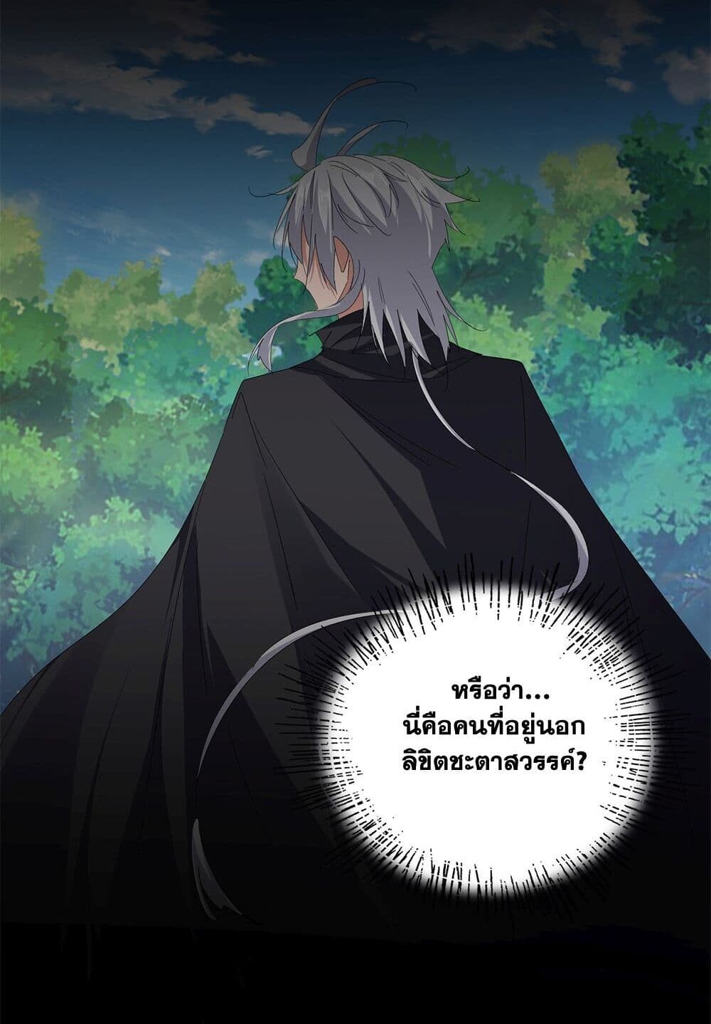 Magic Emperor ราชาจอมเวทย์ ตอนที่ 748 page 34
