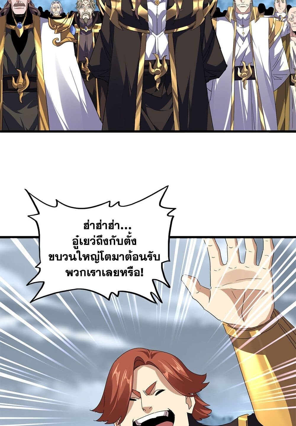 Magic Emperor ราชาจอมเวทย์ ตอนที่ 748 page 40
