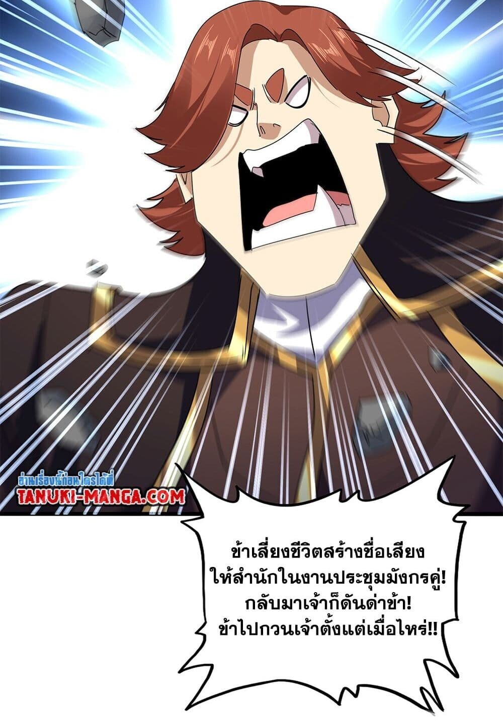 Magic Emperor ราชาจอมเวทย์ ตอนที่ 748 page 45