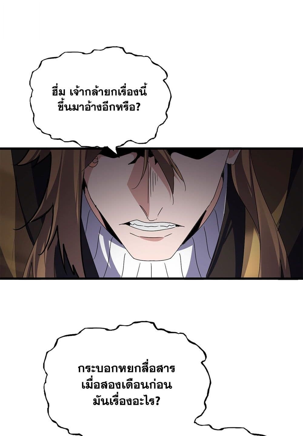 Magic Emperor ราชาจอมเวทย์ ตอนที่ 748 page 46
