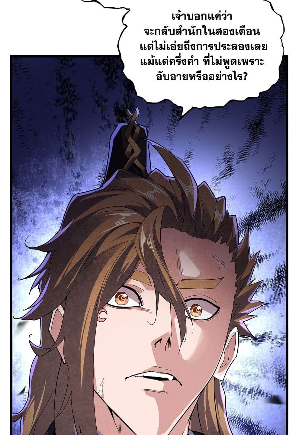 Magic Emperor ราชาจอมเวทย์ ตอนที่ 748 page 47