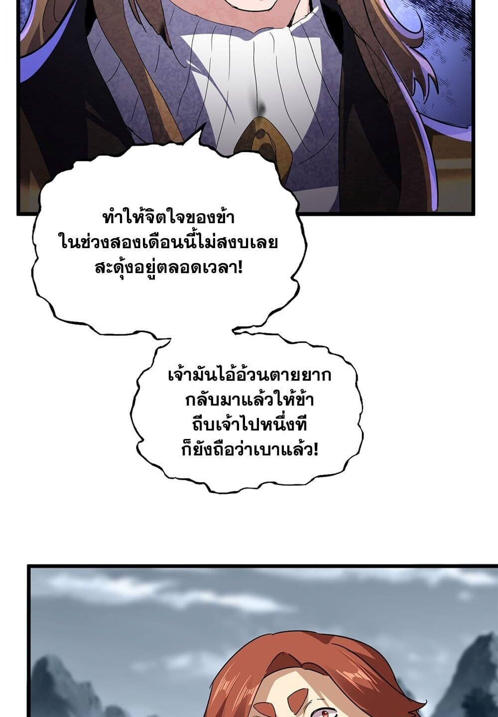 Magic Emperor ราชาจอมเวทย์ ตอนที่ 748 page 48