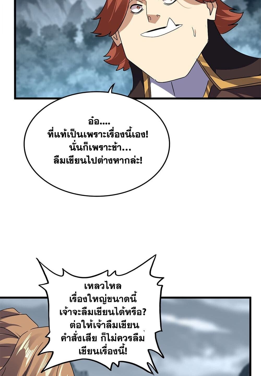Magic Emperor ราชาจอมเวทย์ ตอนที่ 748 page 49