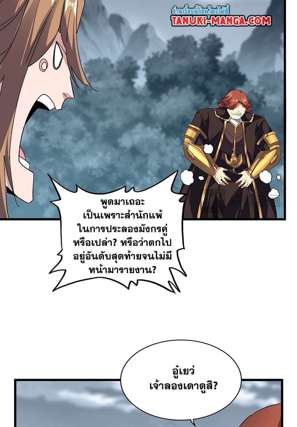 Magic Emperor ราชาจอมเวทย์ ตอนที่ 748 page 50