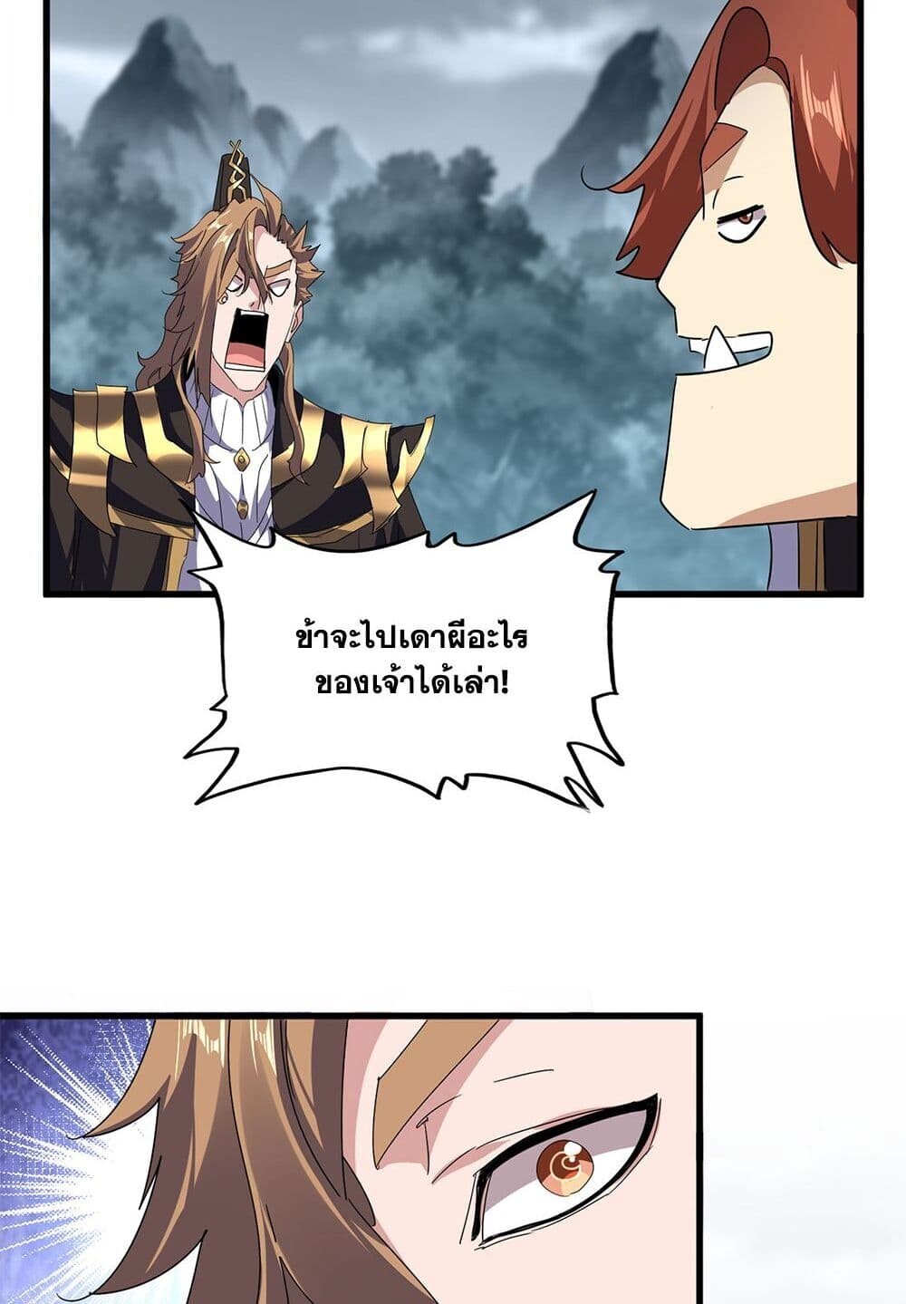 Magic Emperor ราชาจอมเวทย์ ตอนที่ 748 page 51