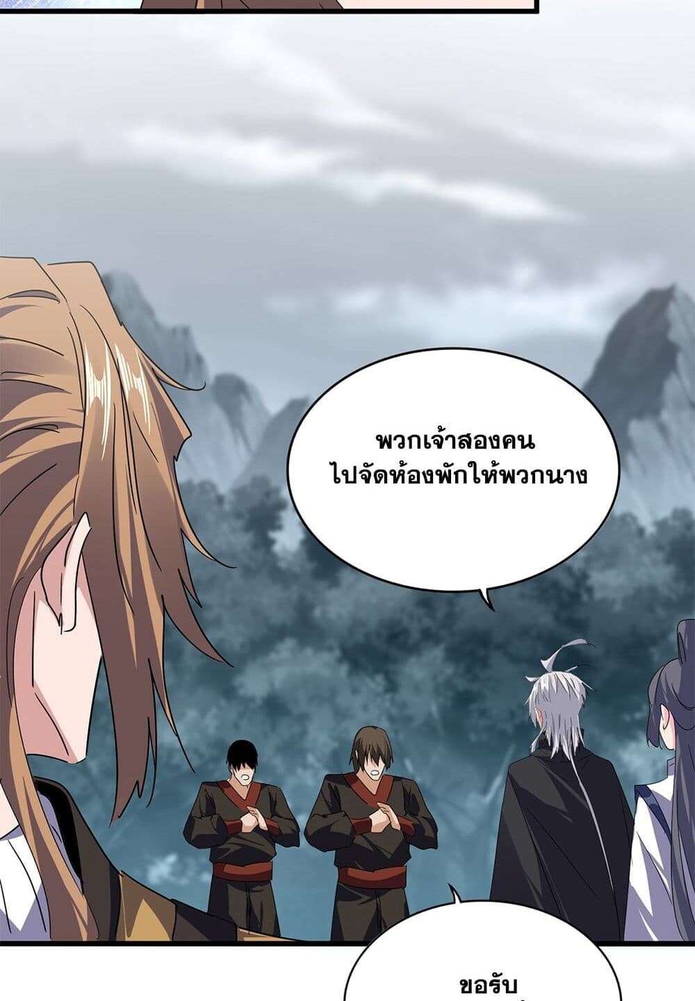 Magic Emperor ราชาจอมเวทย์ ตอนที่ 748 page 52