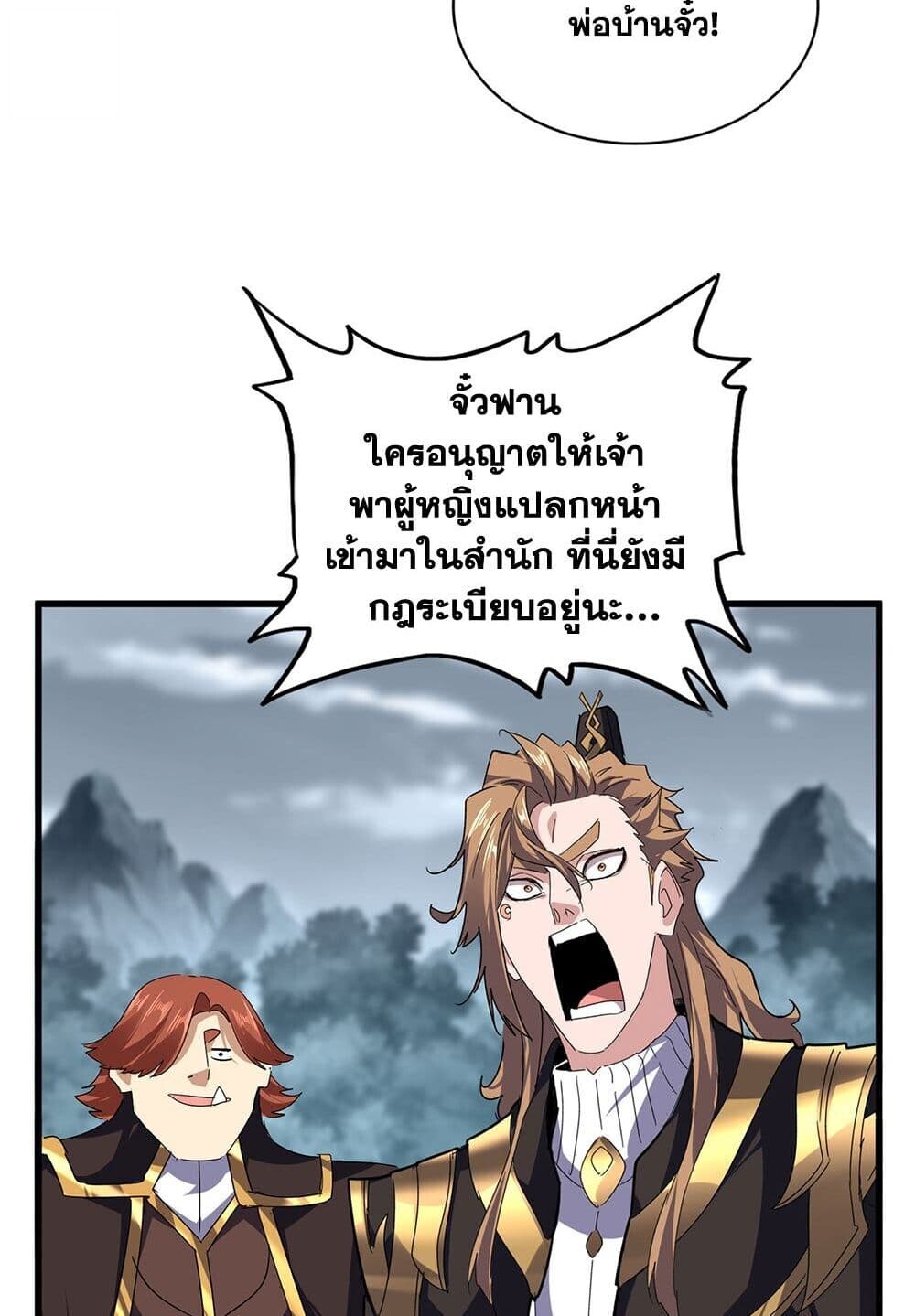 Magic Emperor ราชาจอมเวทย์ ตอนที่ 748 page 53