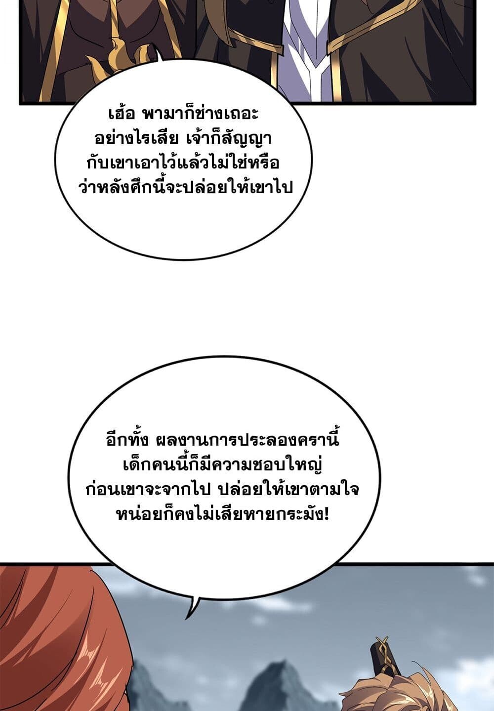 Magic Emperor ราชาจอมเวทย์ ตอนที่ 748 page 54