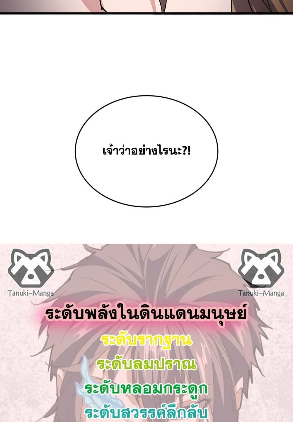 Magic Emperor ราชาจอมเวทย์ ตอนที่ 748 page 57