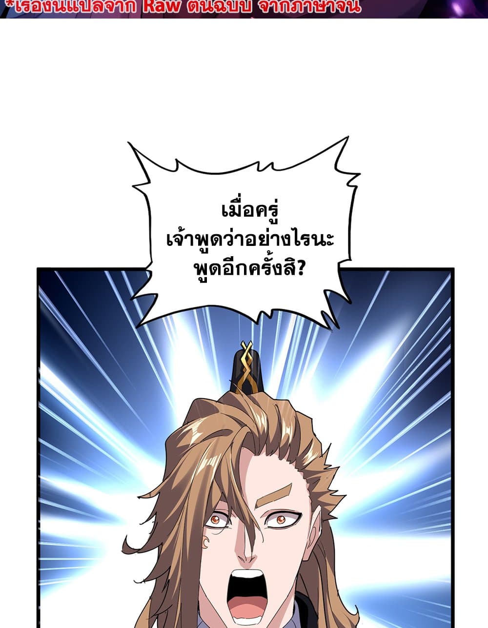 Magic Emperor ราชาจอมเวทย์ ตอนที่ 749 page 1