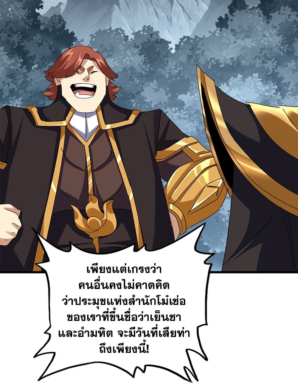 Magic Emperor ราชาจอมเวทย์ ตอนที่ 749 page 3