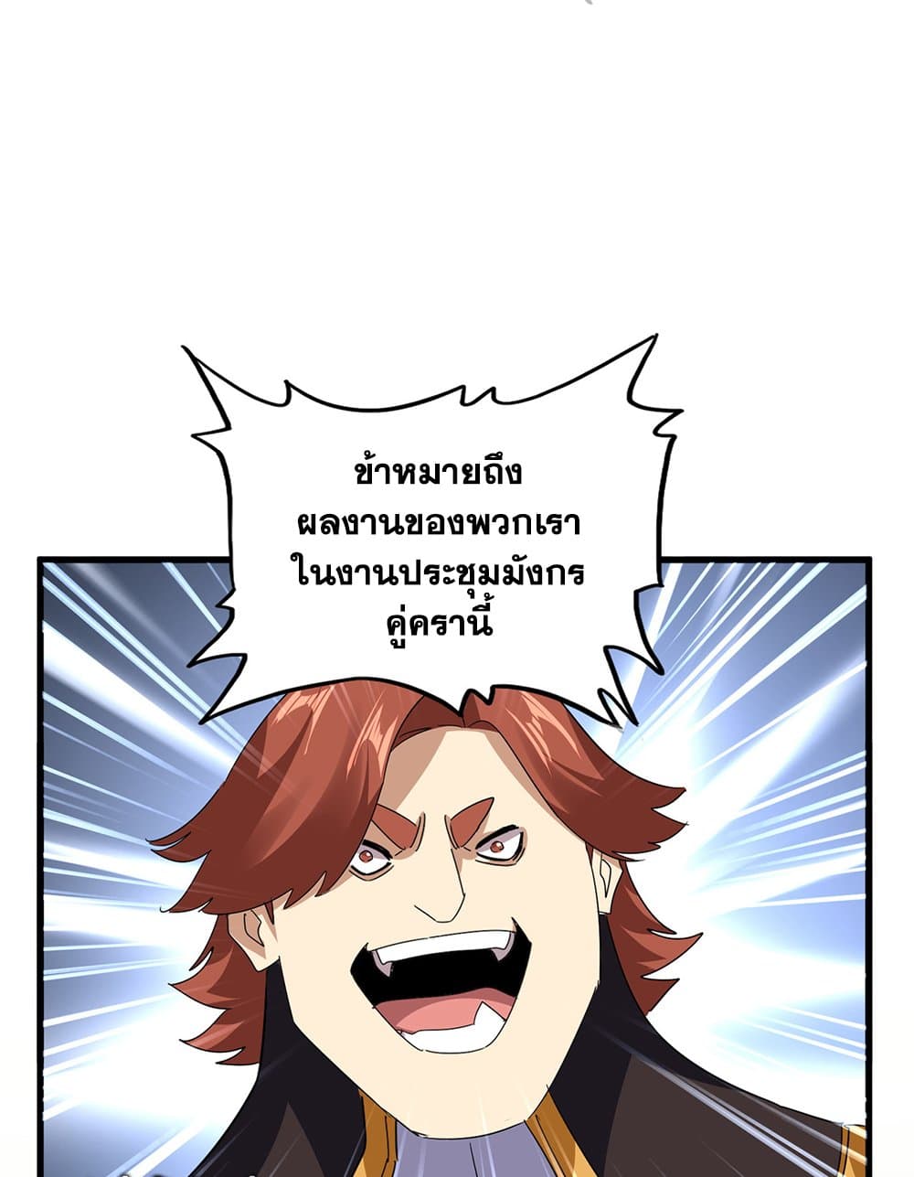 Magic Emperor ราชาจอมเวทย์ ตอนที่ 749 page 4