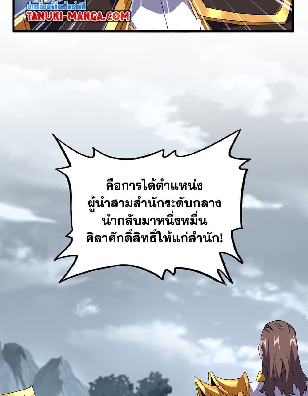 Magic Emperor ราชาจอมเวทย์ ตอนที่ 749 page 5