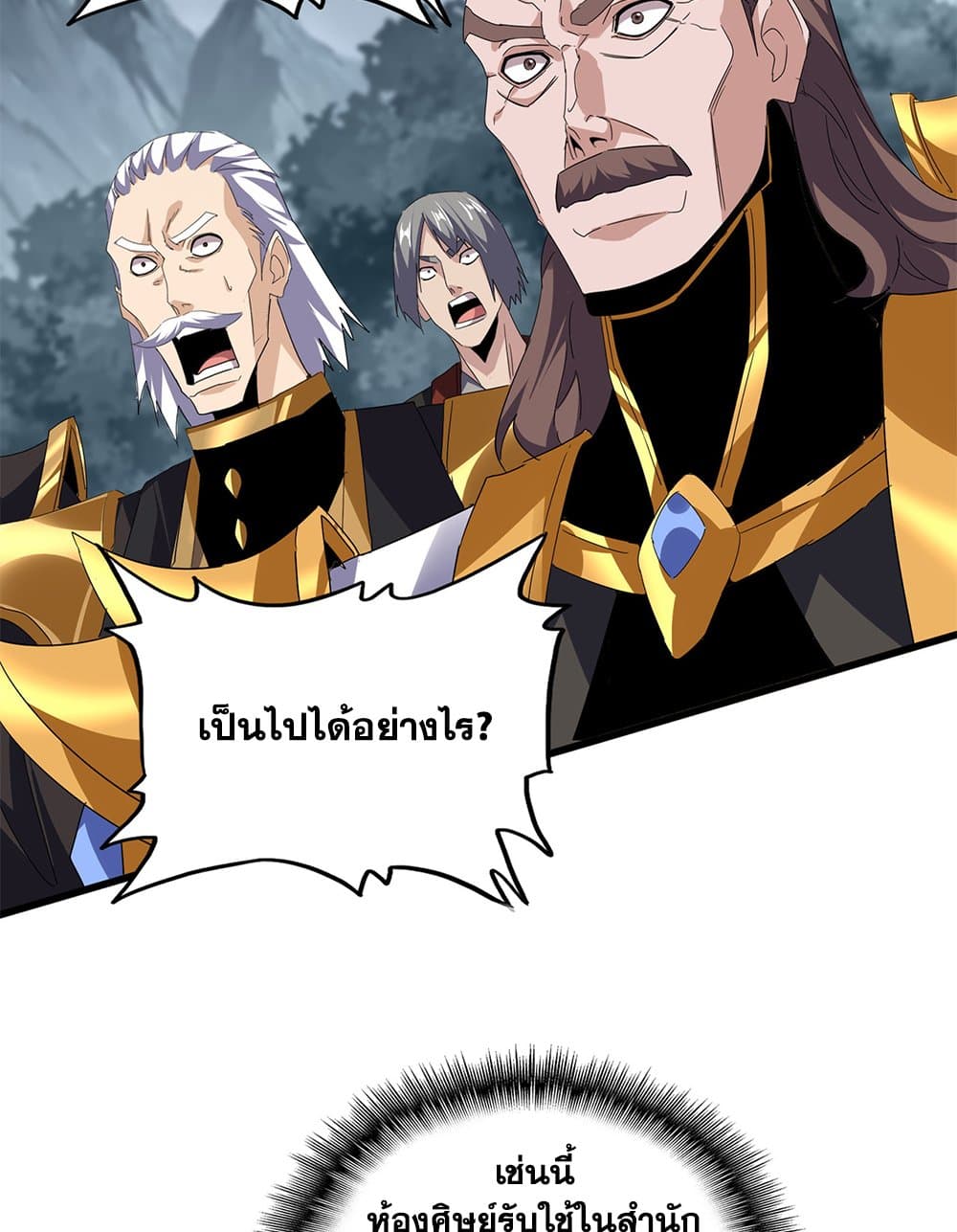 Magic Emperor ราชาจอมเวทย์ ตอนที่ 749 page 7