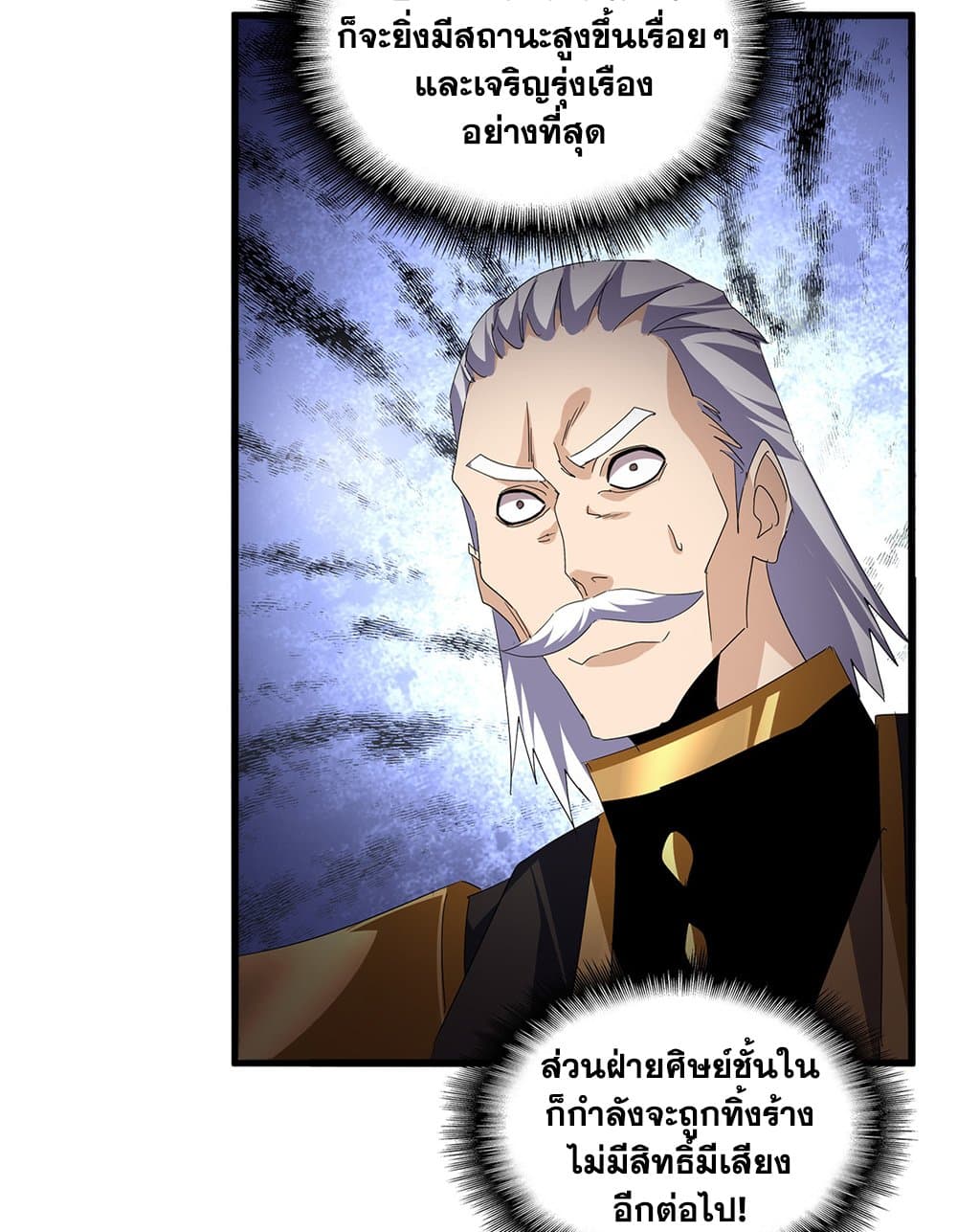 Magic Emperor ราชาจอมเวทย์ ตอนที่ 749 page 8