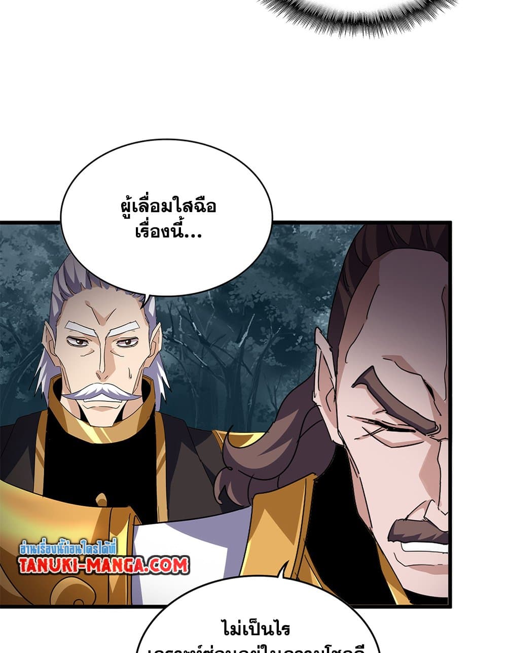 Magic Emperor ราชาจอมเวทย์ ตอนที่ 749 page 9
