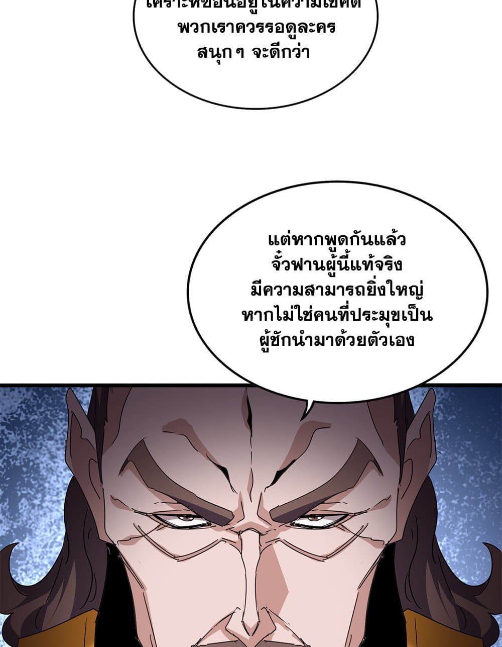 Magic Emperor ราชาจอมเวทย์ ตอนที่ 749 page 10